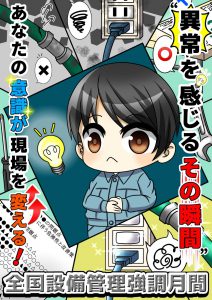 21年度全国設備管理強調月間ポスター銀賞に入選しました 株式会社すぎはら 広島の製造業 自動車内装パーツ 建設機械内装部品 緩衝材 作業服販売